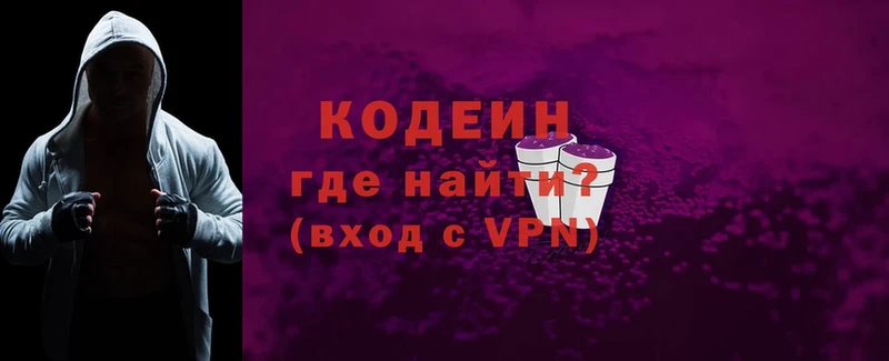 Кодеин Purple Drank  Белореченск 